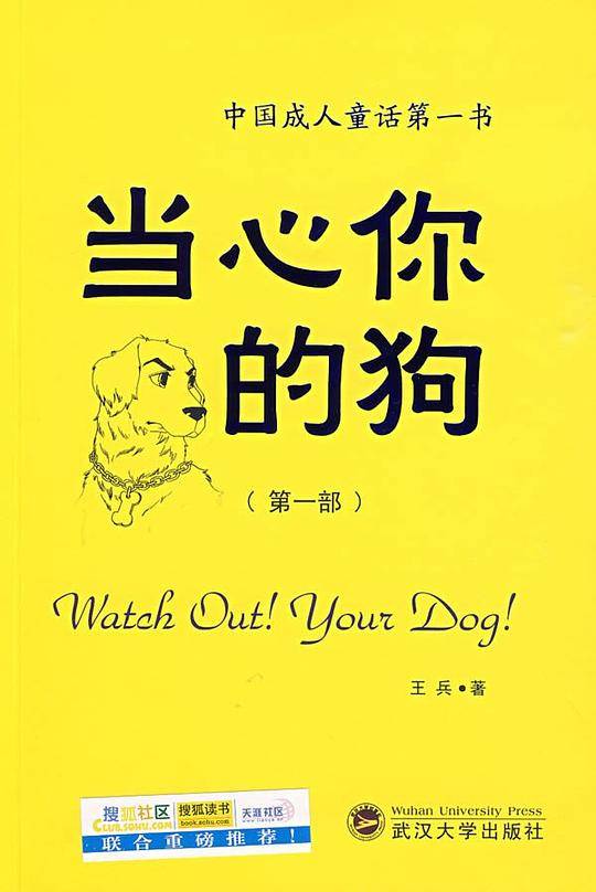 当心你的狗（第1部）
