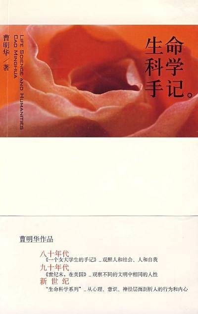 生命科学手记