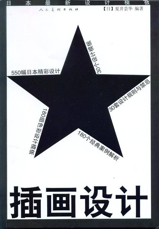 插画设计