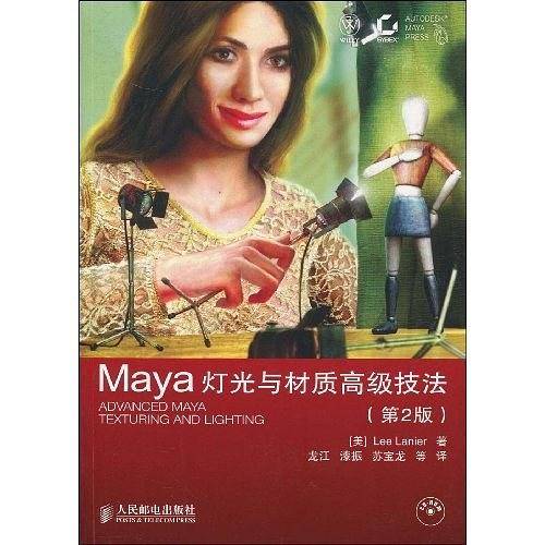 Maya灯光与材质高级技法