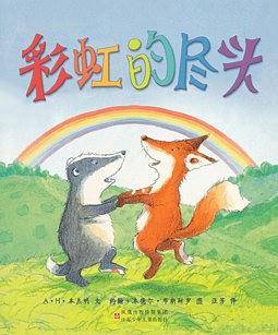 彩虹的尽头