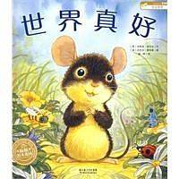 海豚绘本花园：世界真好
