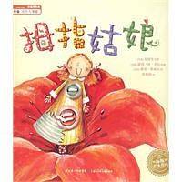 海豚绘本花园：拇指姑娘