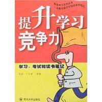 提升学习竞争力