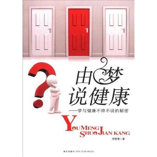 由梦说健康