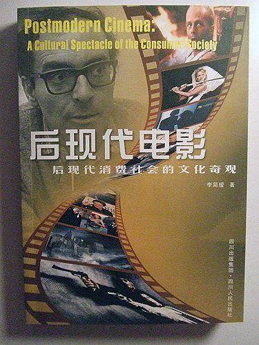后现代电影