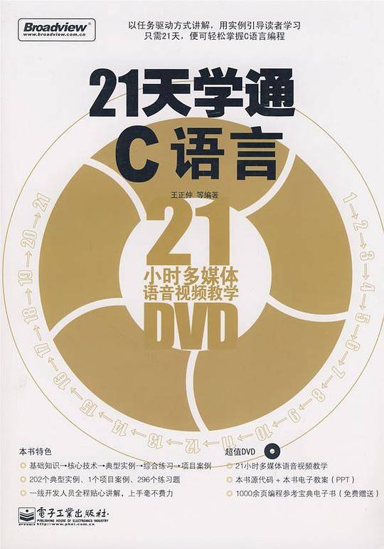 21天学通C语言