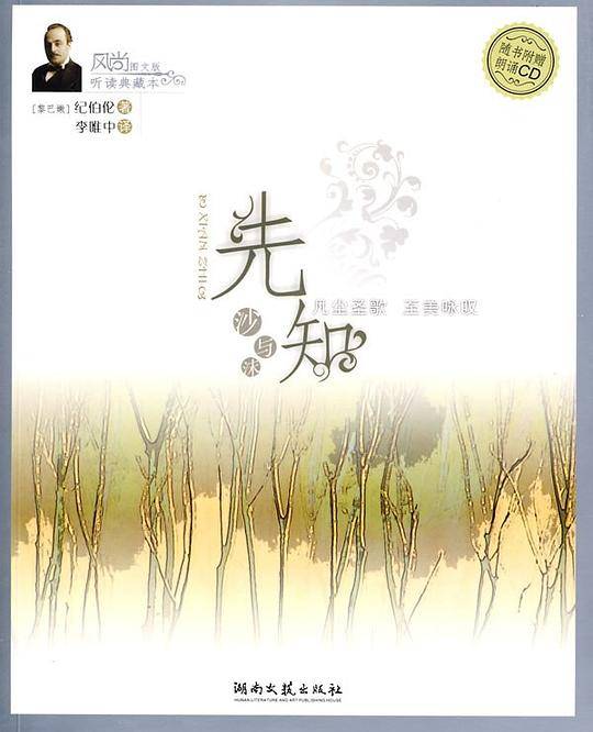 先知沙与沫