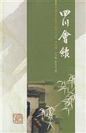四川会馆
