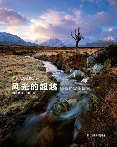 风光的超越
