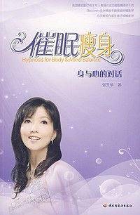 催眠瘦身