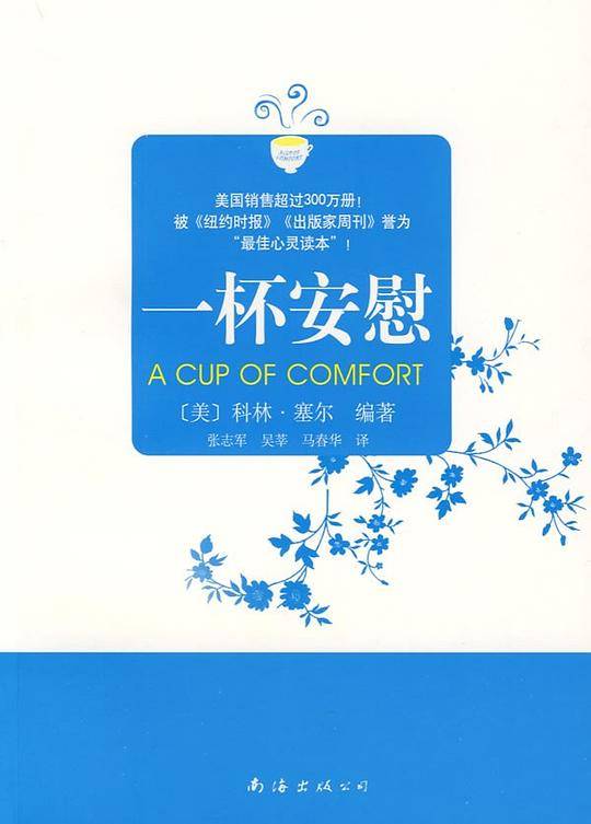 一杯安慰