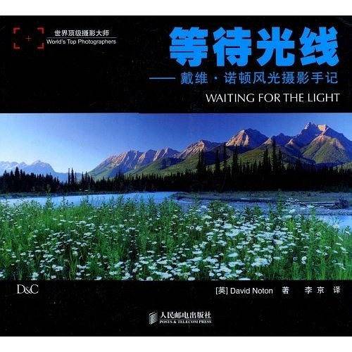 等待光线