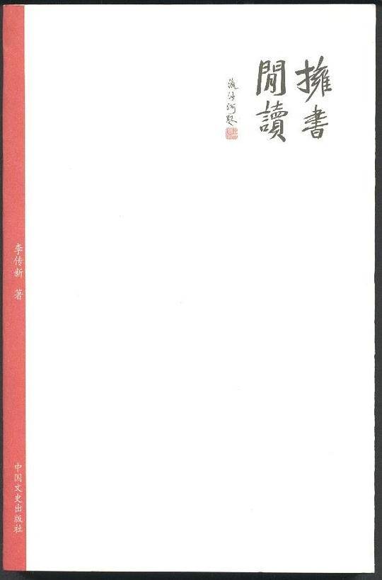 拥书闲读