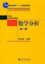 数学分析（第一册）