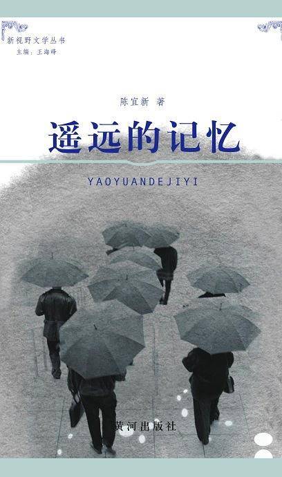 遥远的记忆