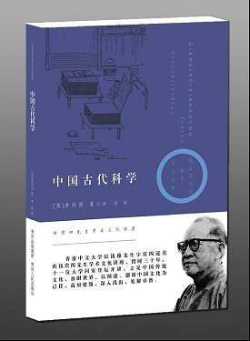 中国古代科学