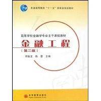 金融工程
