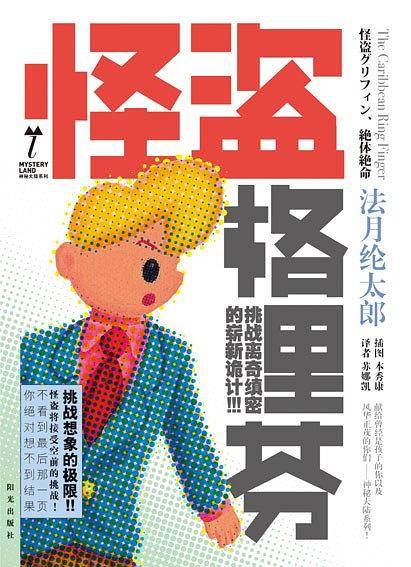 神秘大陆 怪盗格里芬