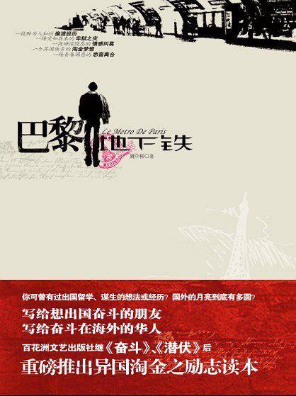 巴黎地下铁
