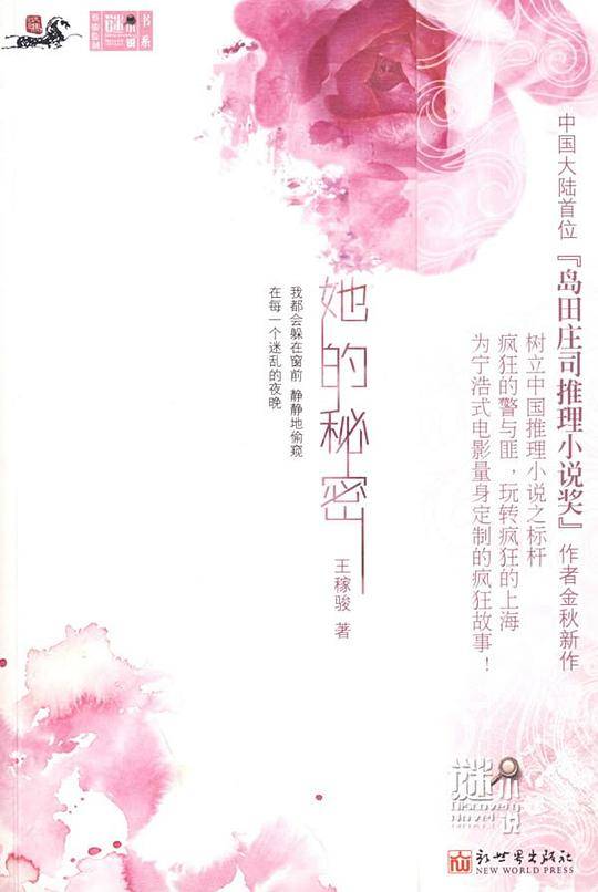 她的秘密