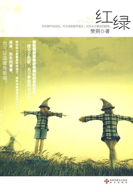 红绿