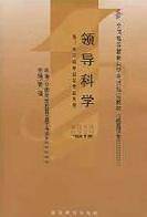 领导科学