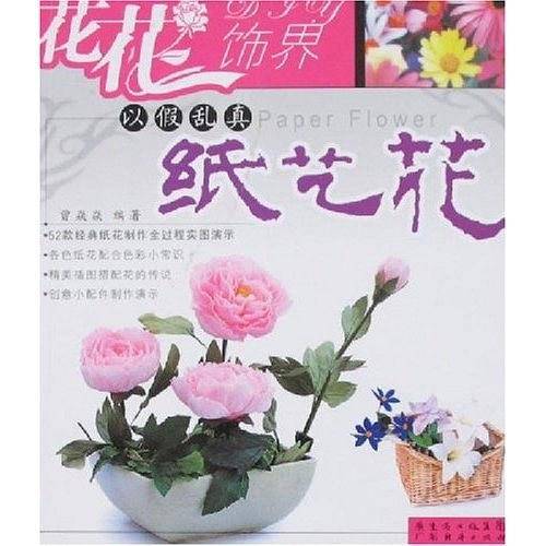 花花饰界：以假乱真纸艺花
