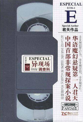 《异现场调查科》ECIS-1