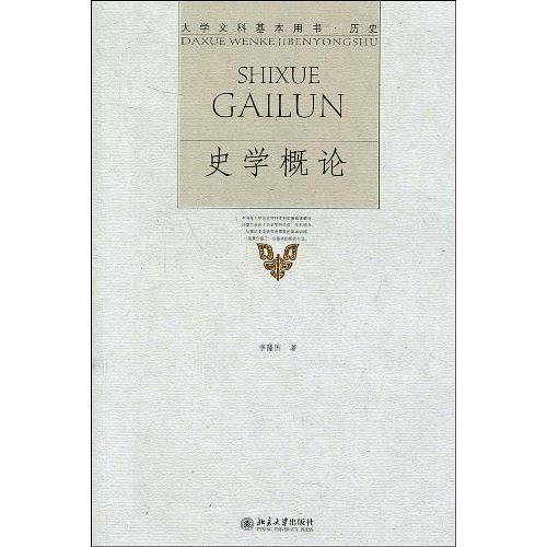 史学概论
