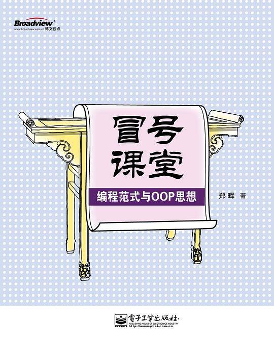 冒号课堂——编程范式与OOP思想