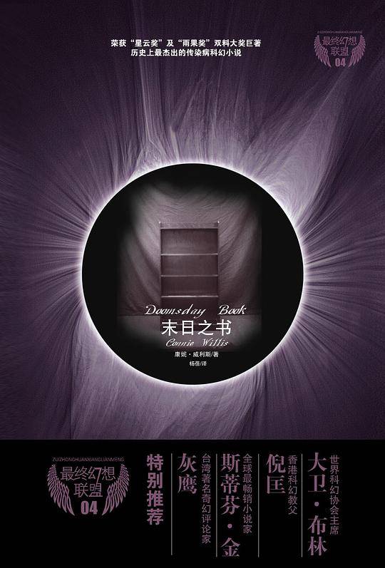 末日之书
