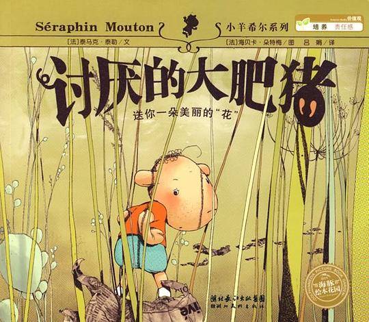 讨厌的大肥猪