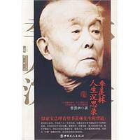 季羡林人生沉思录