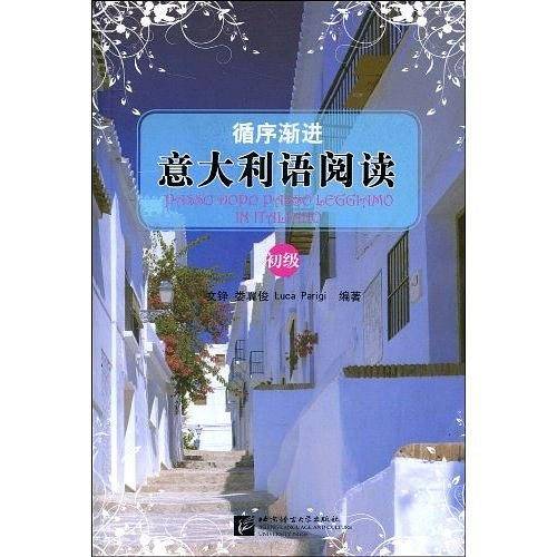 循序渐进·意大利语阅读