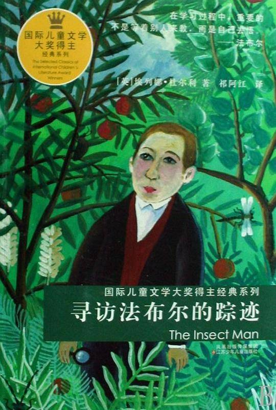 寻访法布尔的踪迹