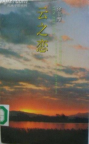 云之恋