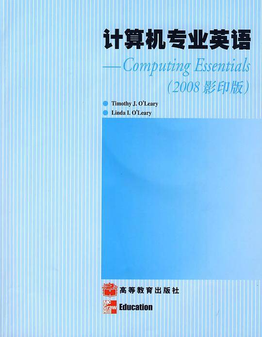 计算机专业英语