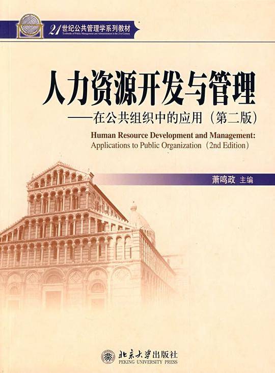人力资源开发与管理