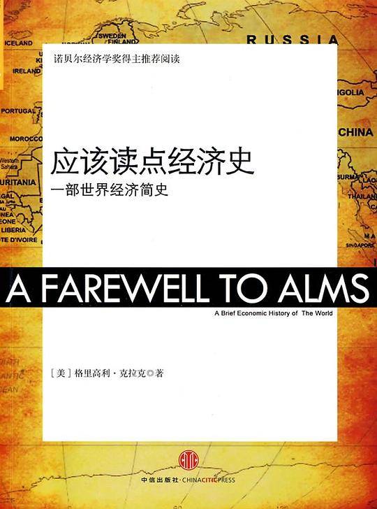 应该读点经济史