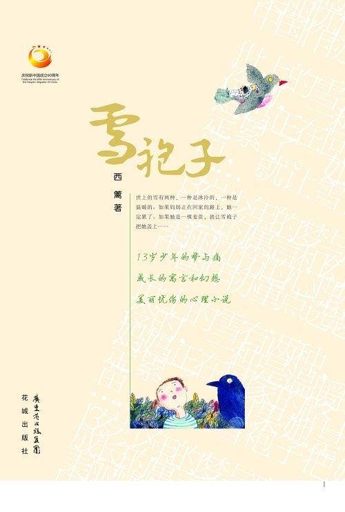 雪袍子