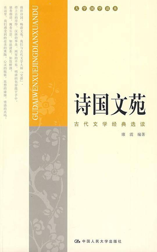 诗国文苑
