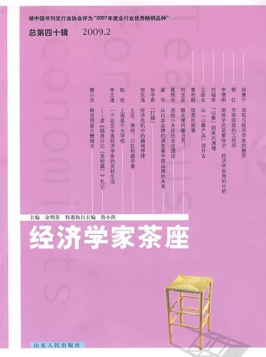 经济学家茶座（总第40辑）