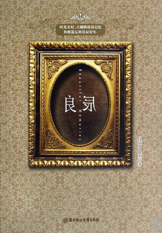 良辰