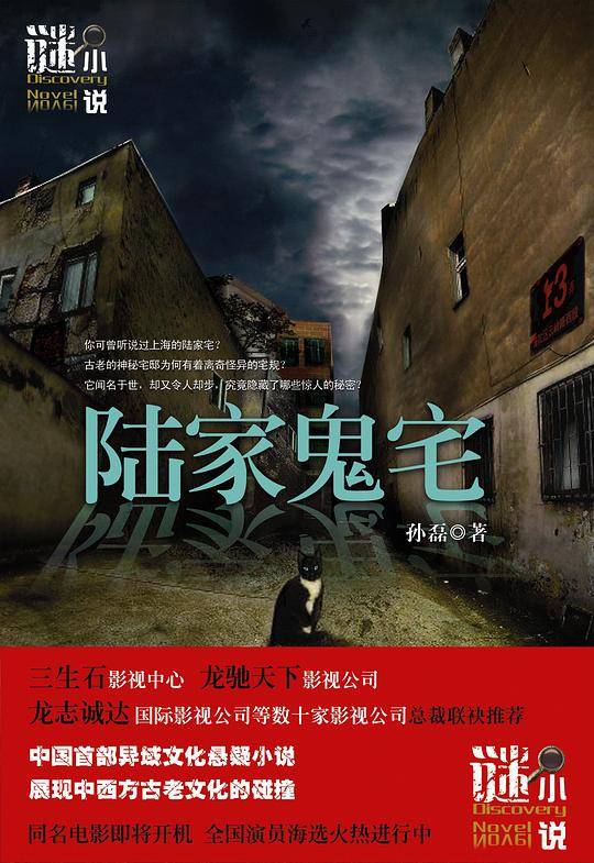 陆家鬼宅