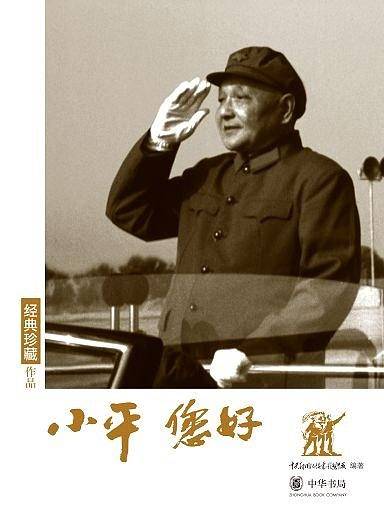 小平 您好