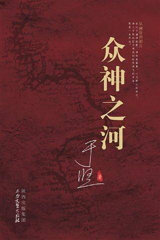 众神之河