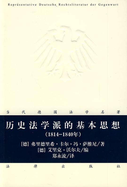 历史法学派的基本思想