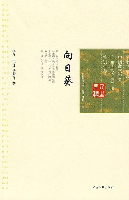 向日葵/人生坐标