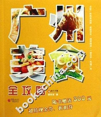 广州美食全攻略